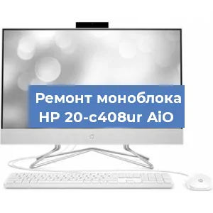 Замена видеокарты на моноблоке HP 20-c408ur AiO в Ростове-на-Дону